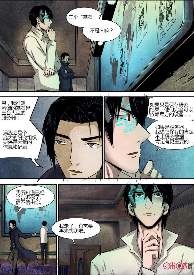 《追迹者》第67话 第8页