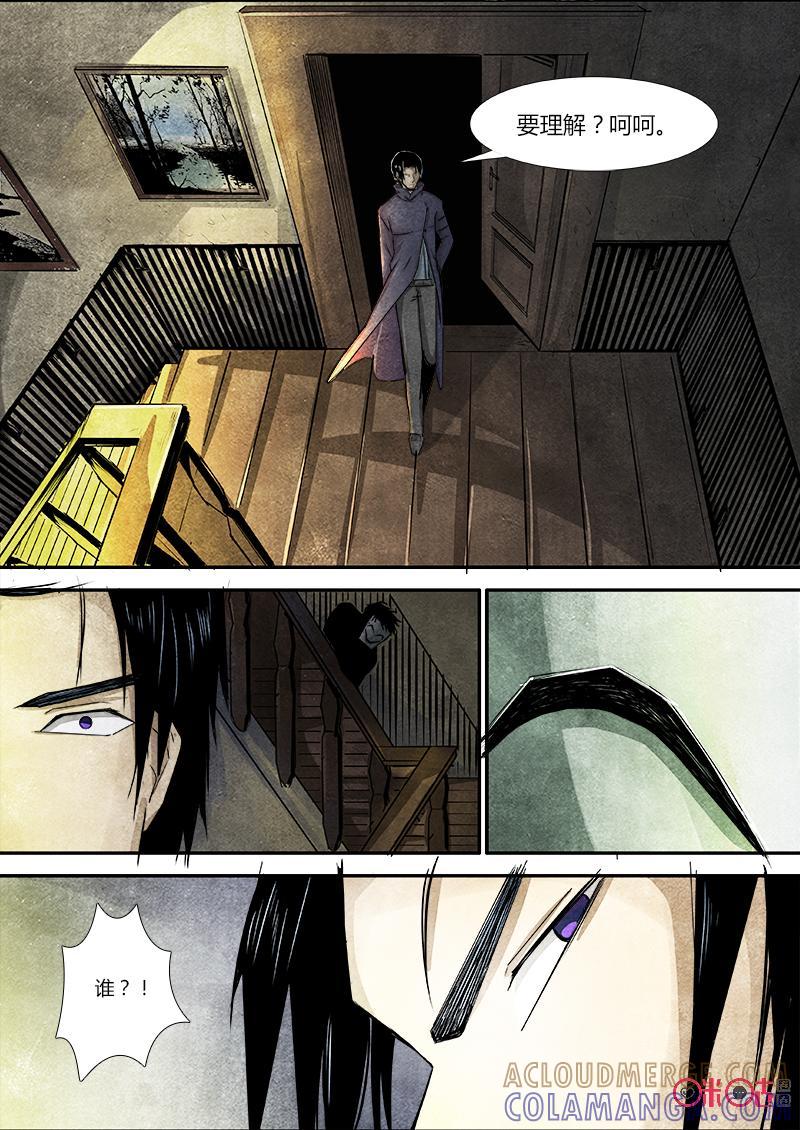 《追迹者》第67话 第9页