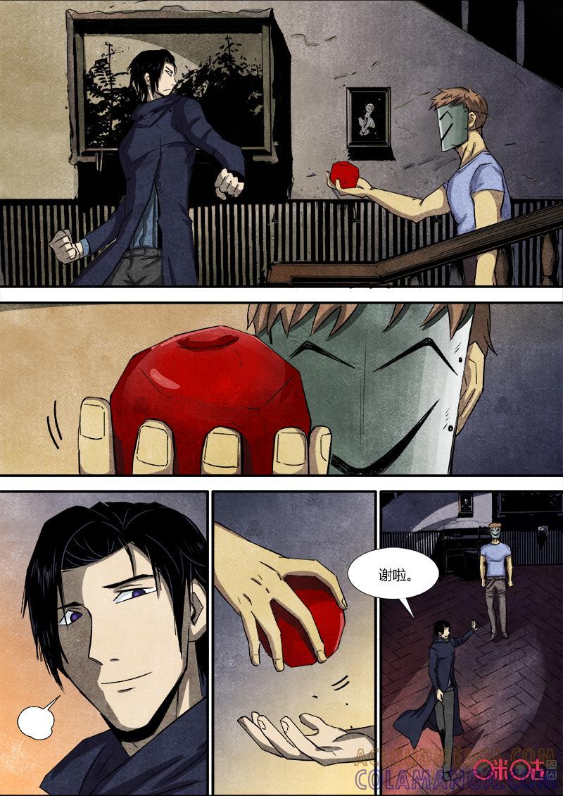 《追迹者》第67话 第10页