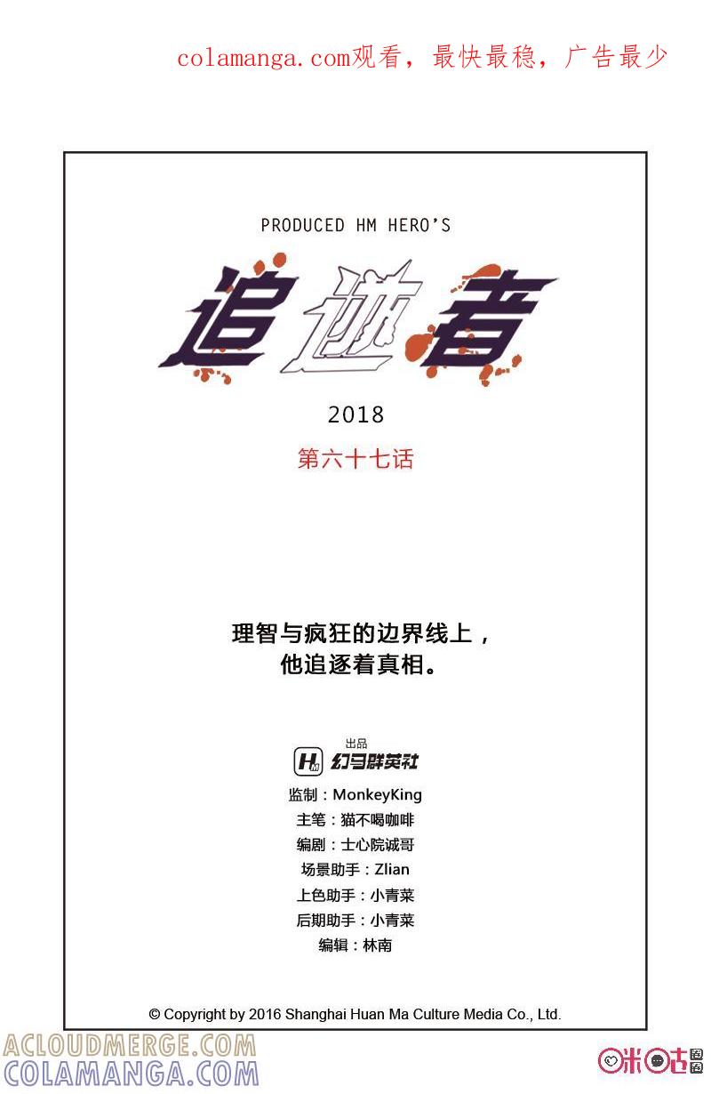 《追迹者》第67话 第1页
