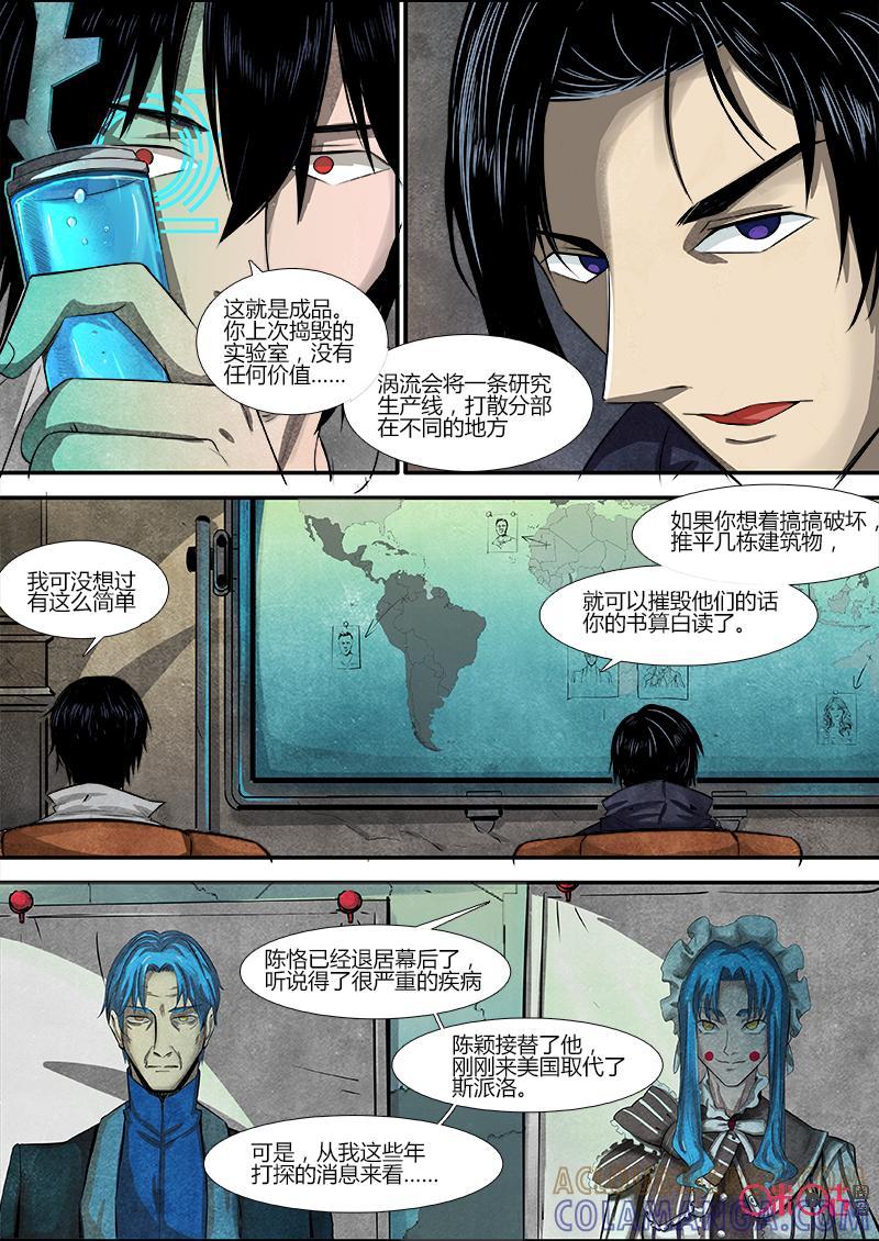 《追迹者》第67话 第5页