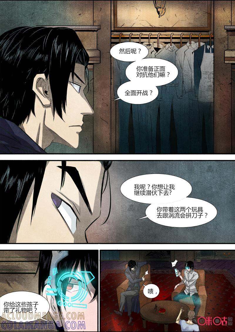 《追迹者》第67话 第4页