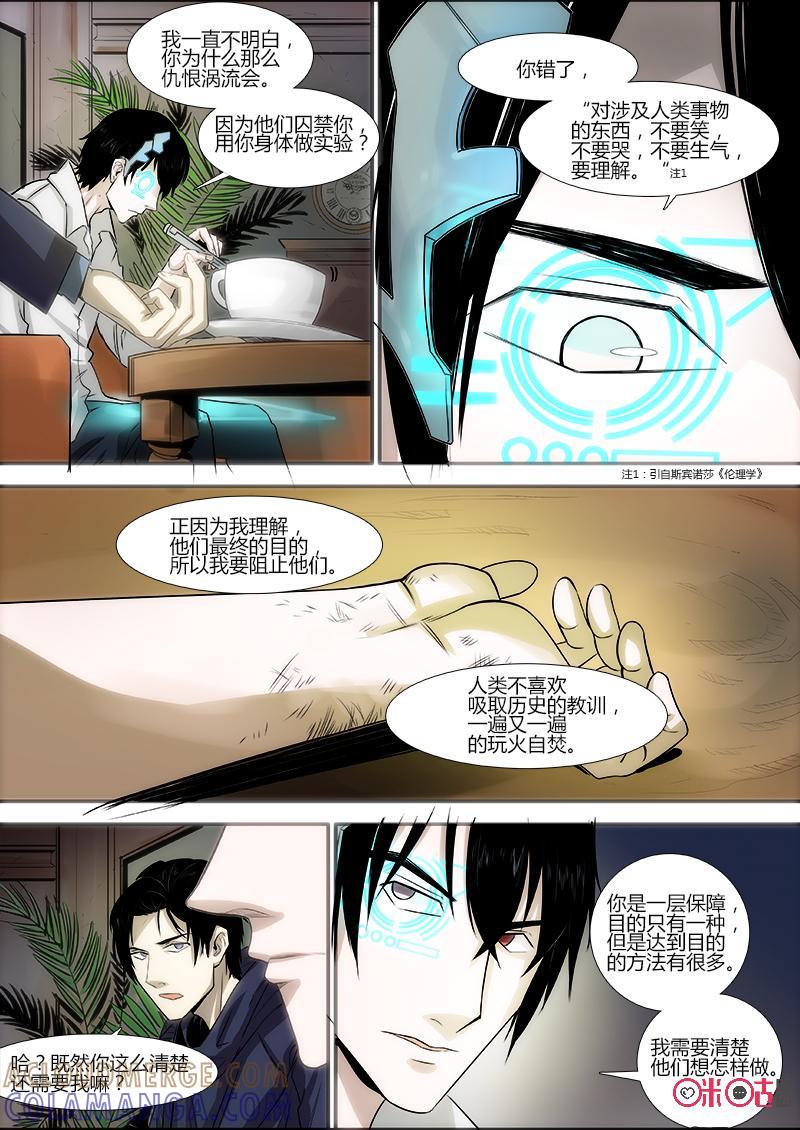 《追迹者》第67话 第3页