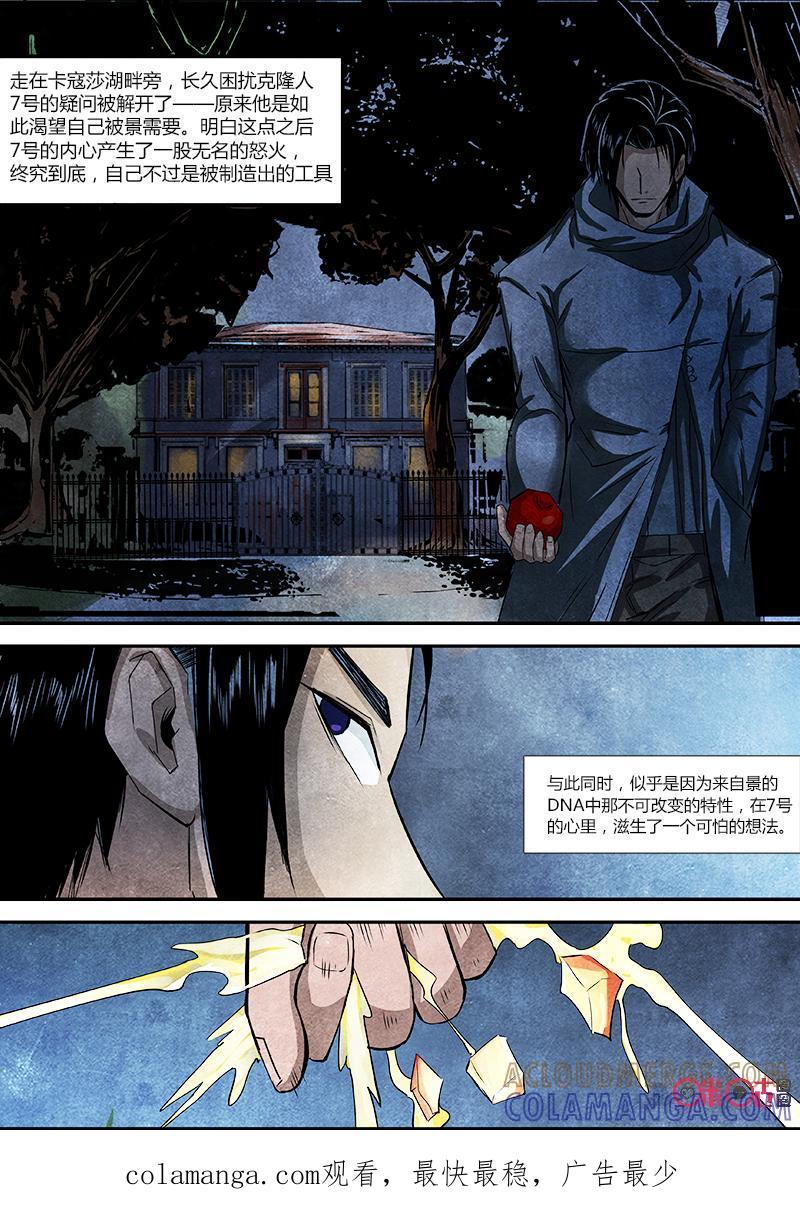 《追迹者》第67话 第11页