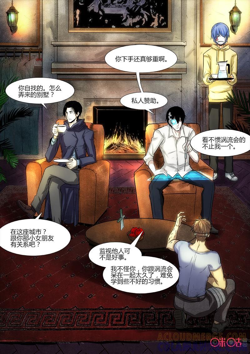 《追迹者》第67话 第2页