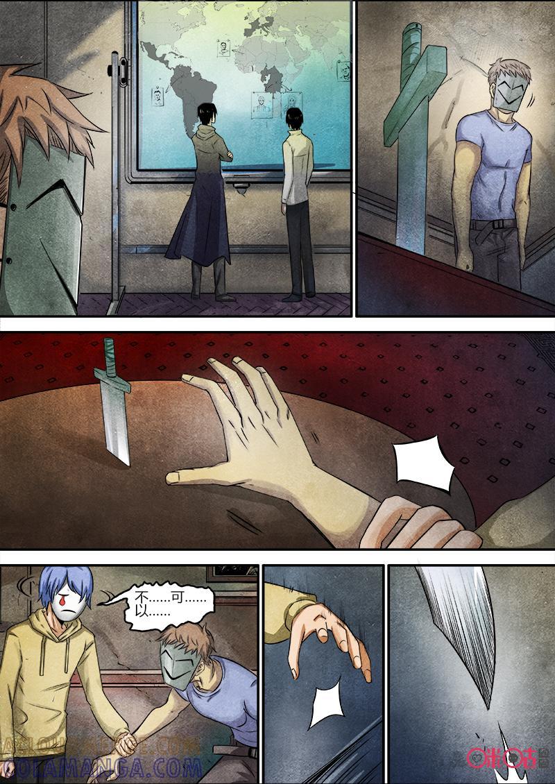 《追迹者》第67话 第7页
