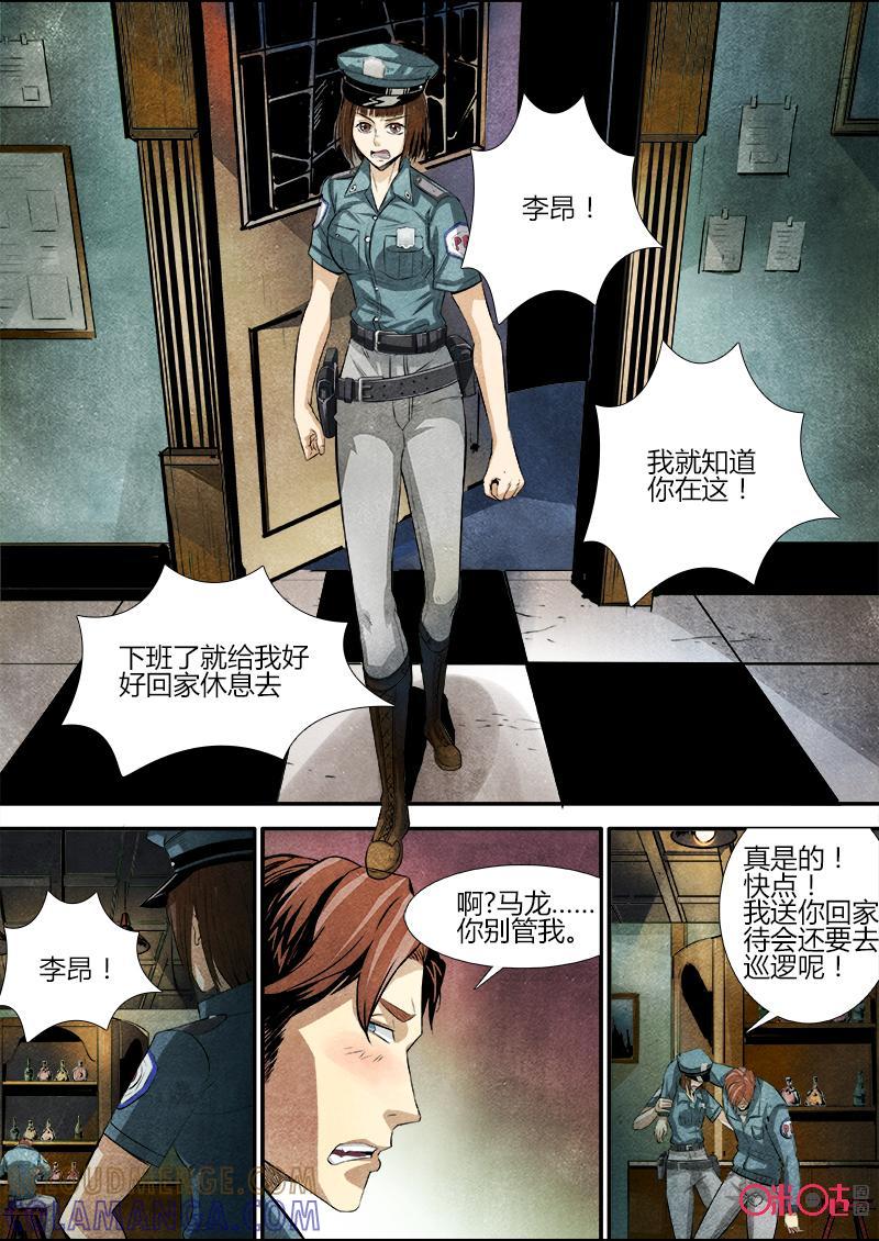 《追迹者》第68话 第3页