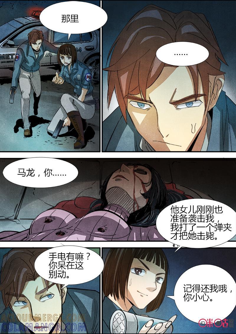 《追迹者》第68话 第10页