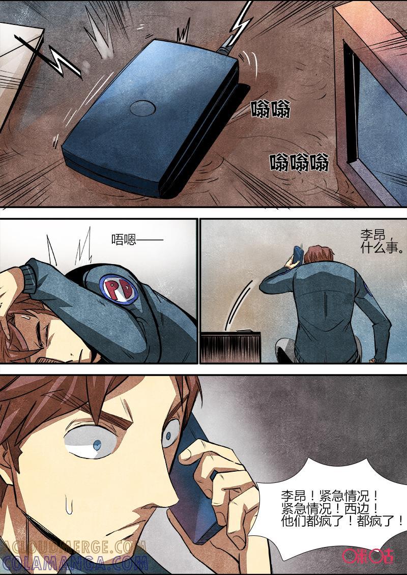 《追迹者》第68话 第7页
