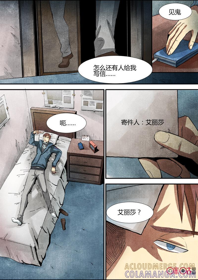 《追迹者》第68话 第5页