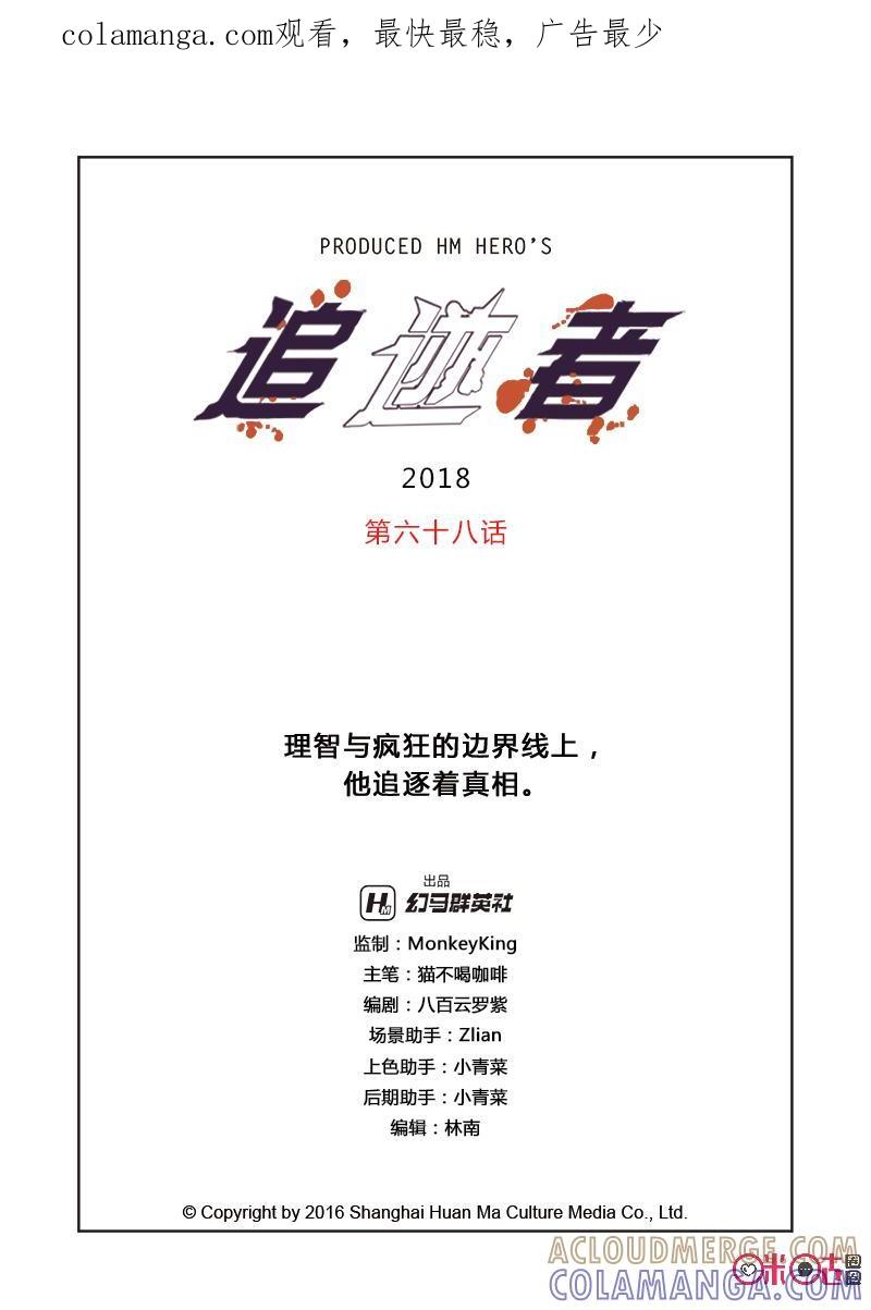 《追迹者》第68话 第1页