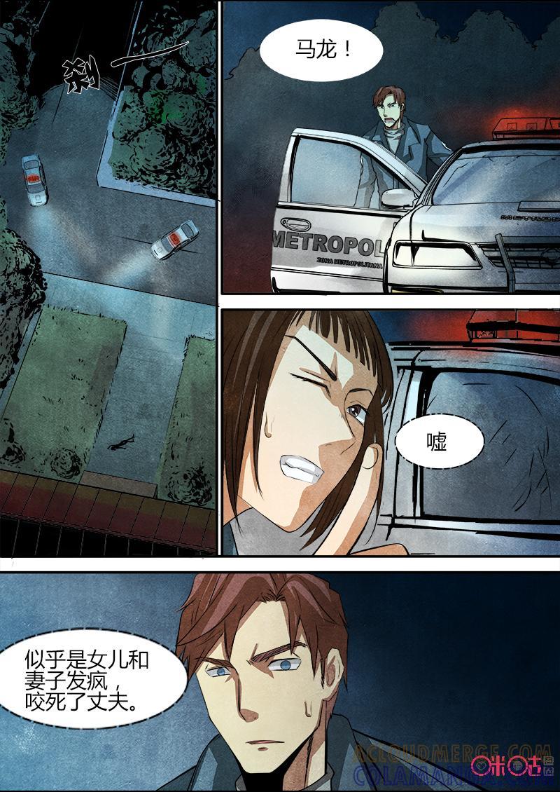 《追迹者》第68话 第9页