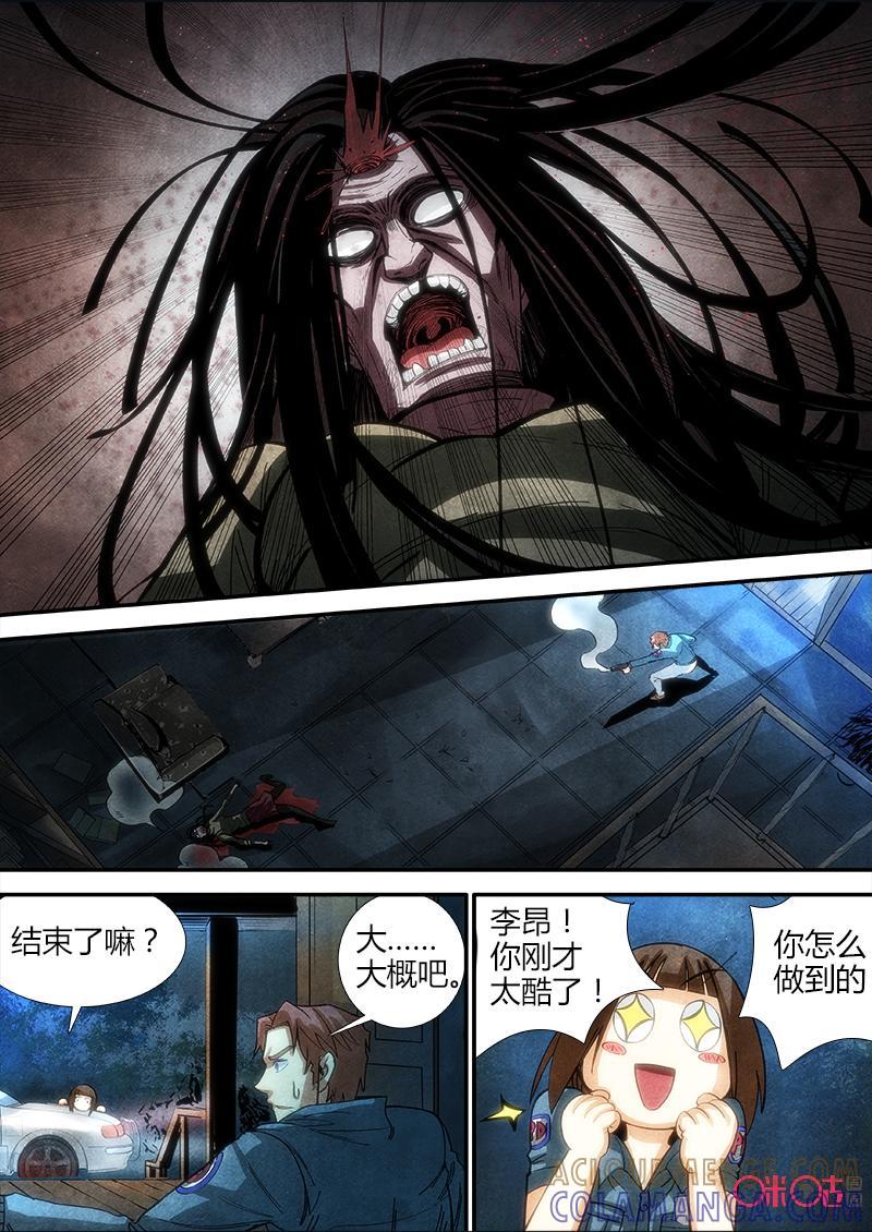 《追迹者》第69话 第5页