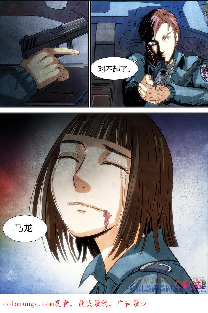 《追迹者》第69话 第13页