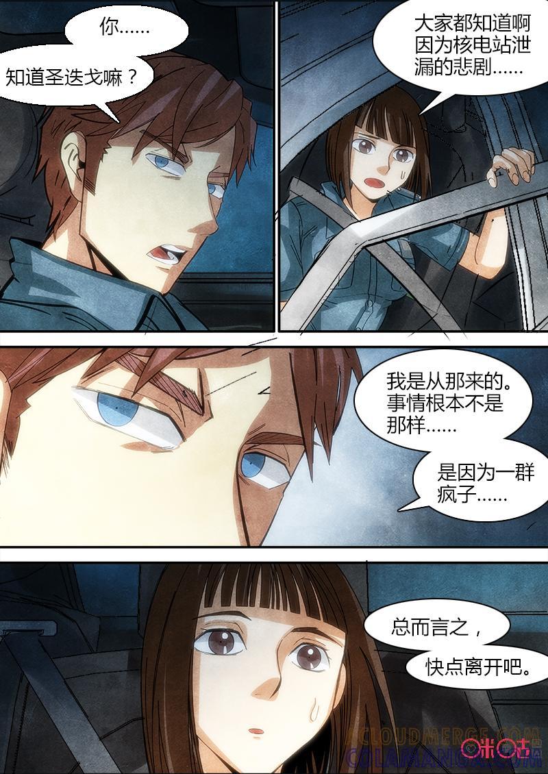 《追迹者》第69话 第8页