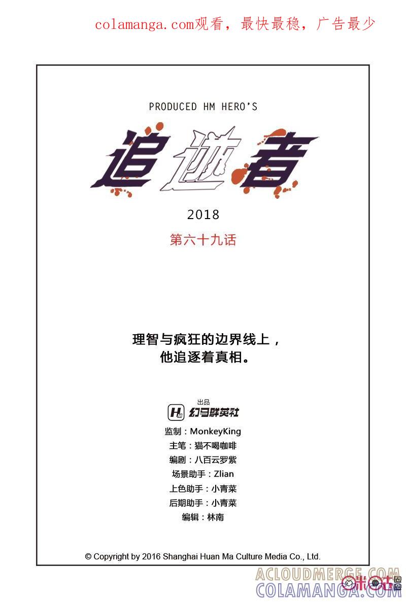 《追迹者》第69话 第1页