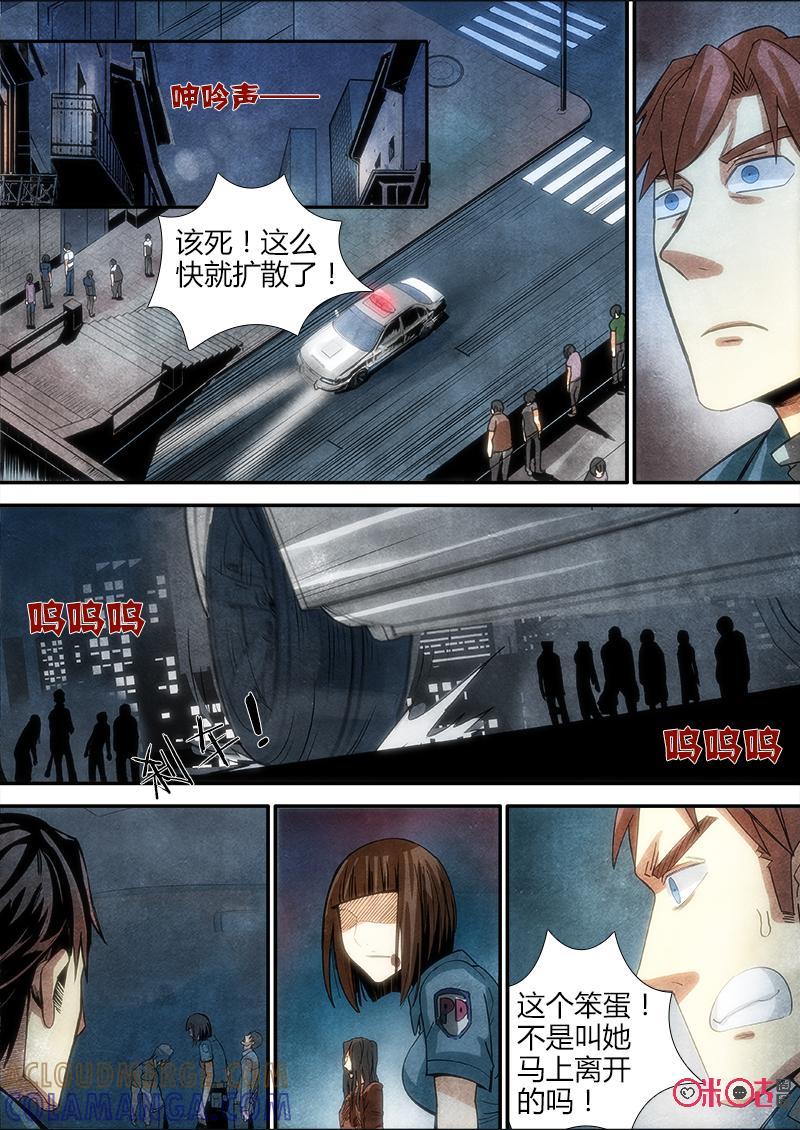 《追迹者》第69话 第12页