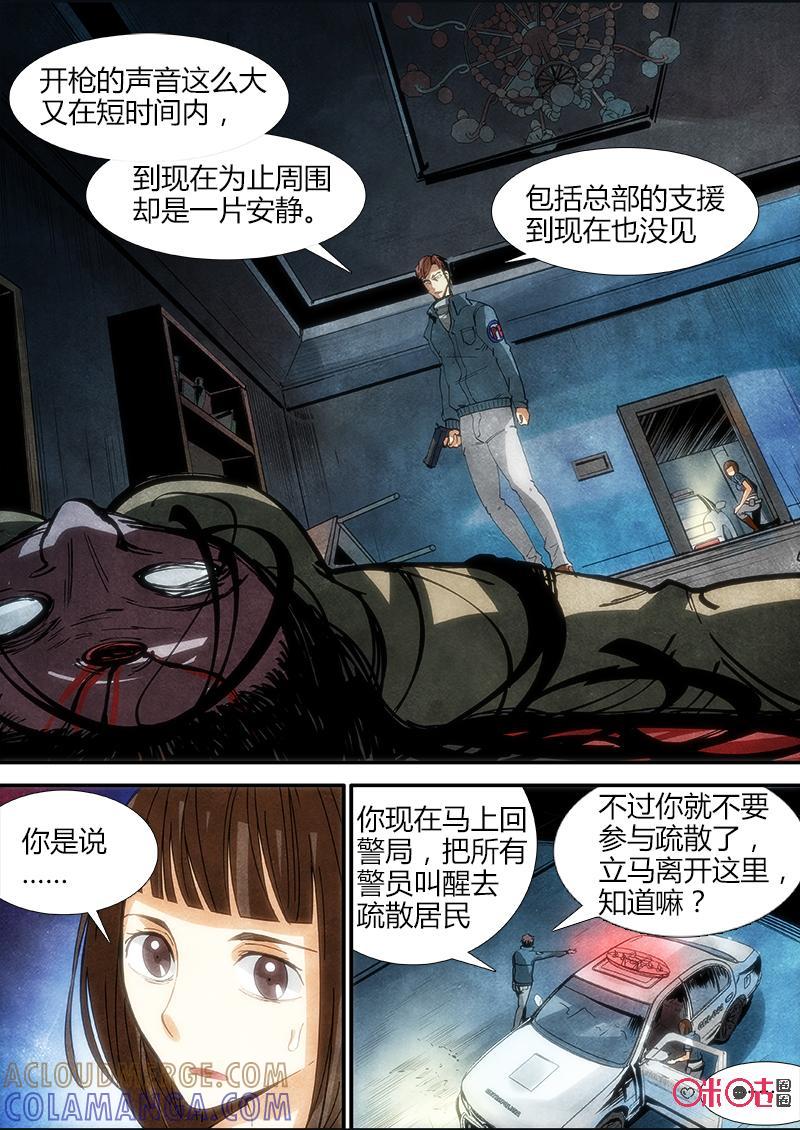 《追迹者》第69话 第7页