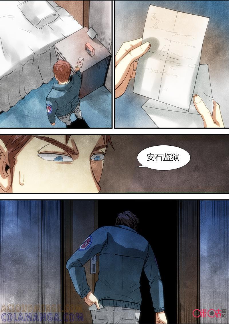 《追迹者》第69话 第11页