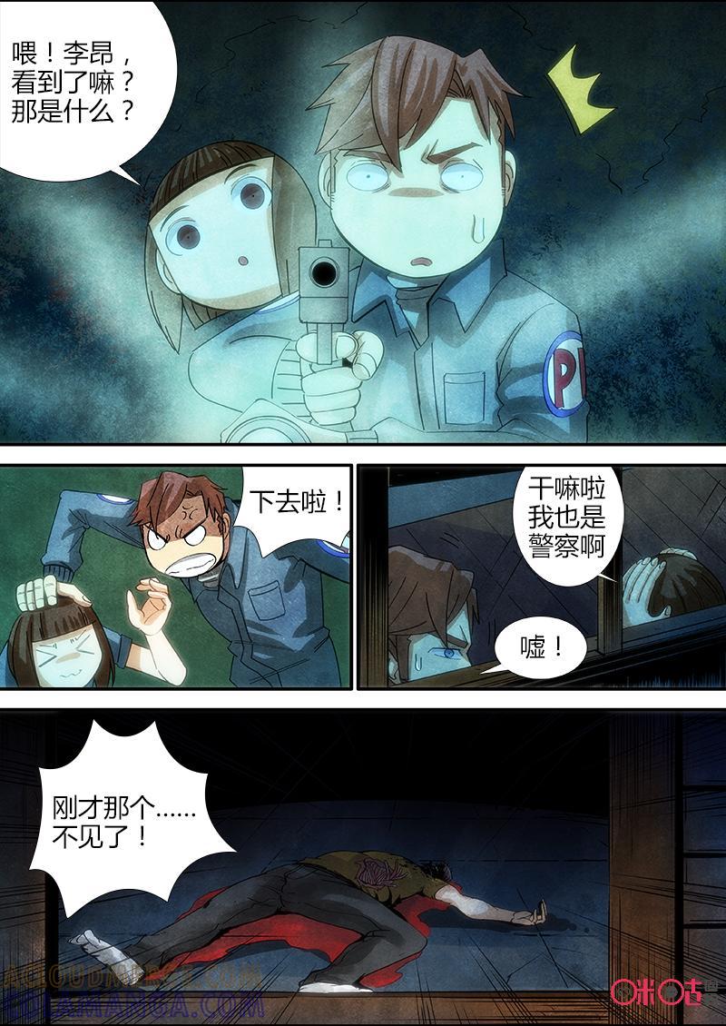 《追迹者》第69话 第2页