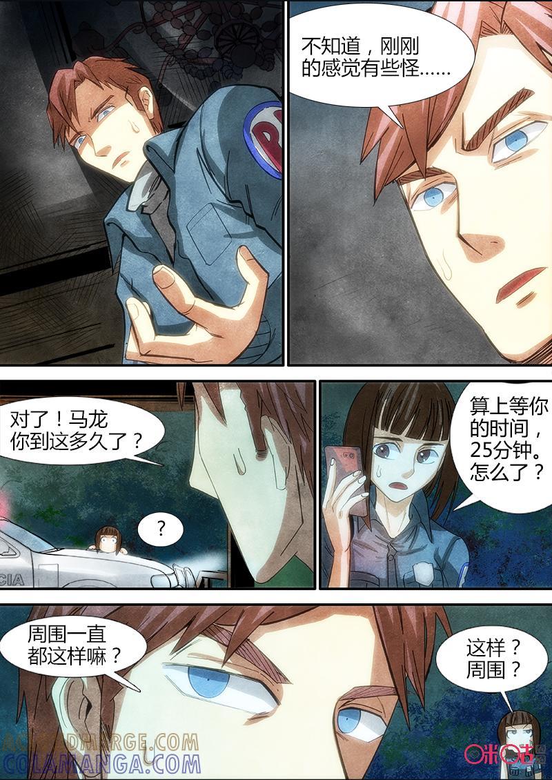 《追迹者》第69话 第6页
