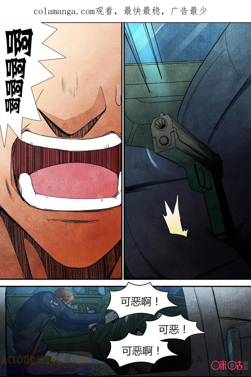《追迹者》第70话 第1页