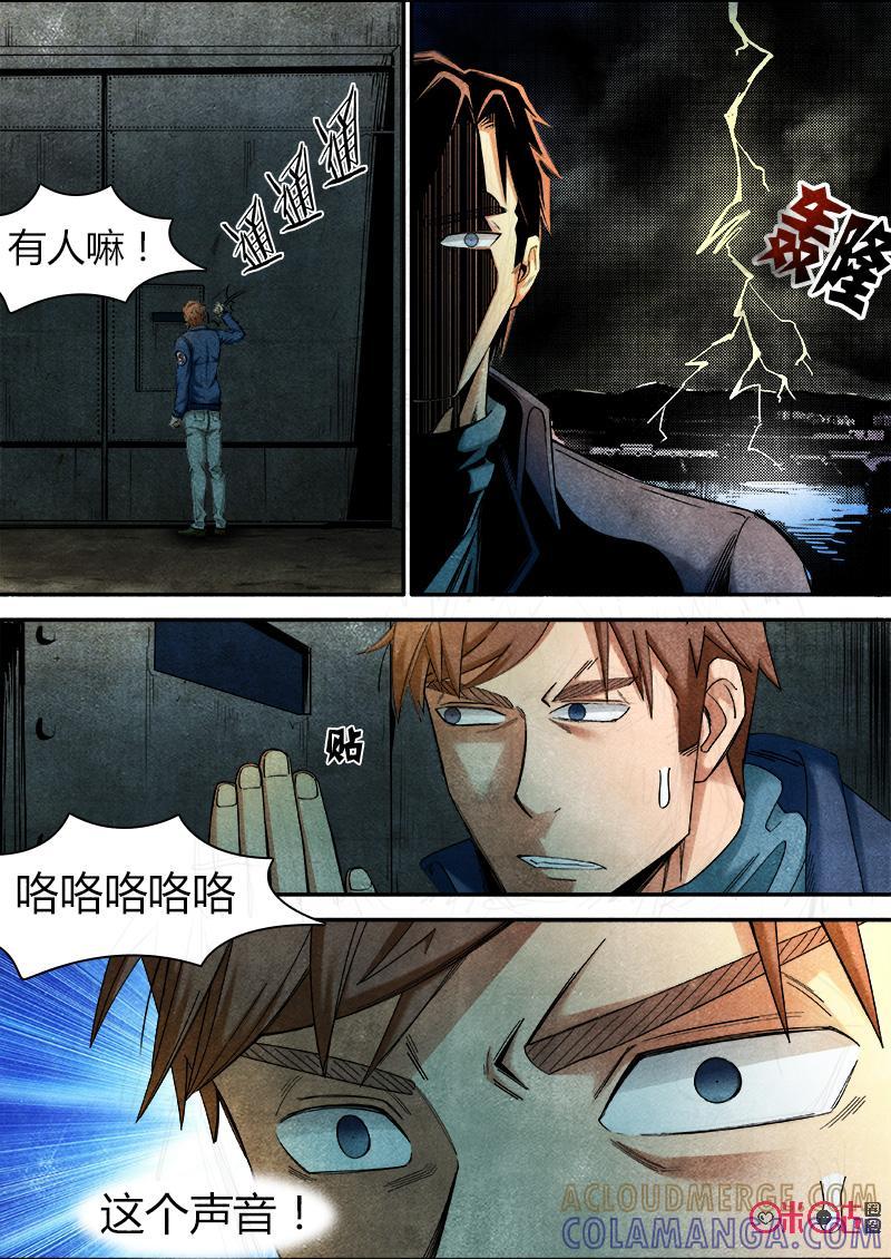 《追迹者》第70话 第5页