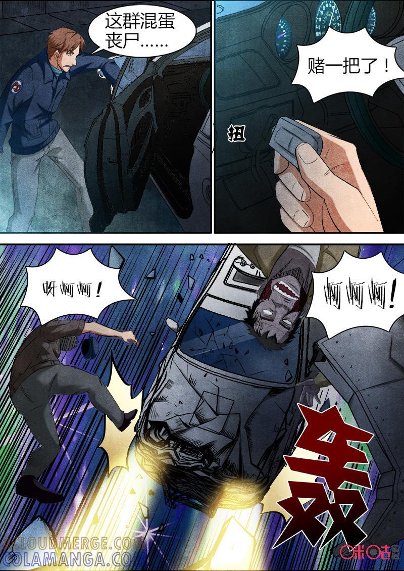 《追迹者》第70话 第6页