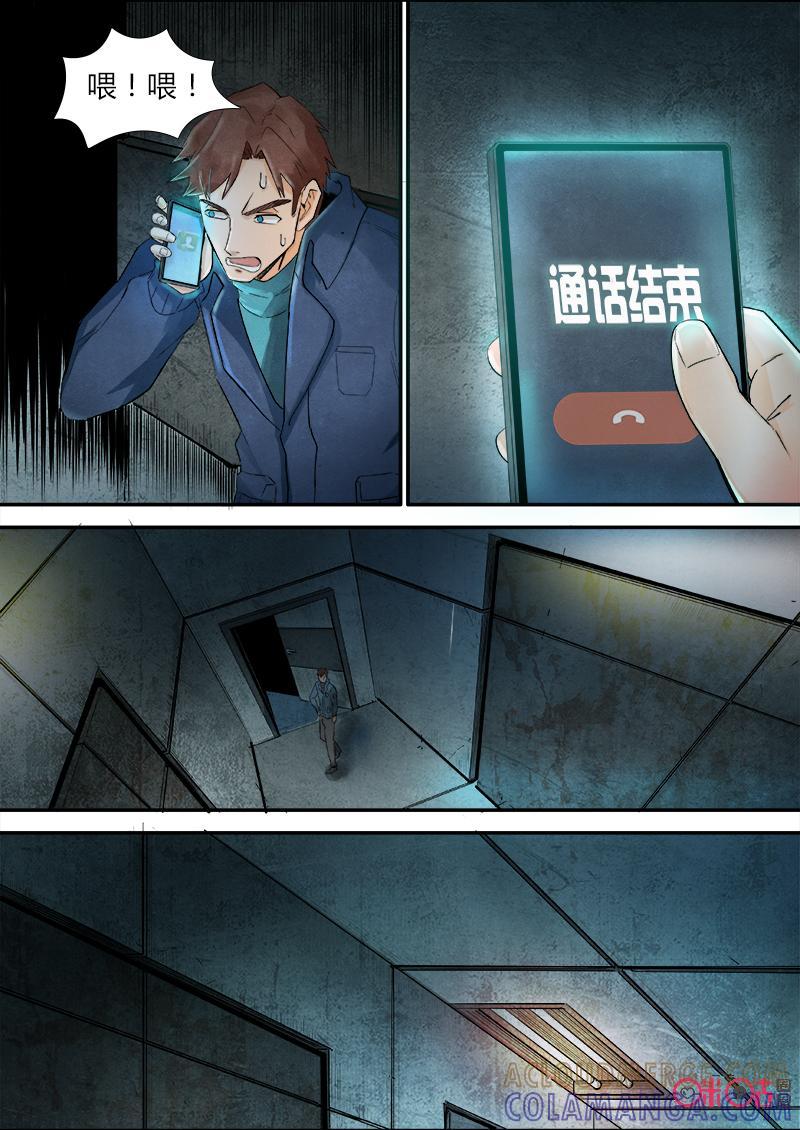 《追迹者》第71话 第13页
