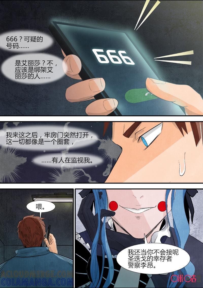 《追迹者》第71话 第9页