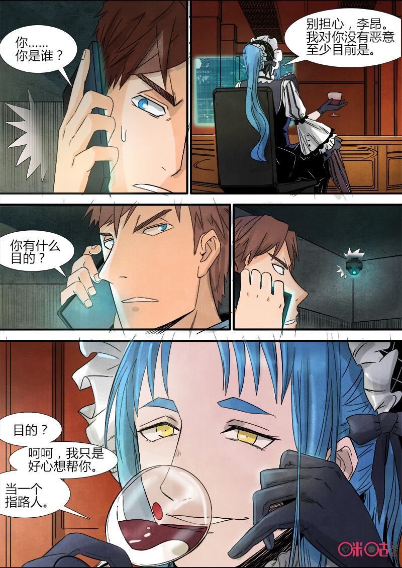 《追迹者》第71话 第10页