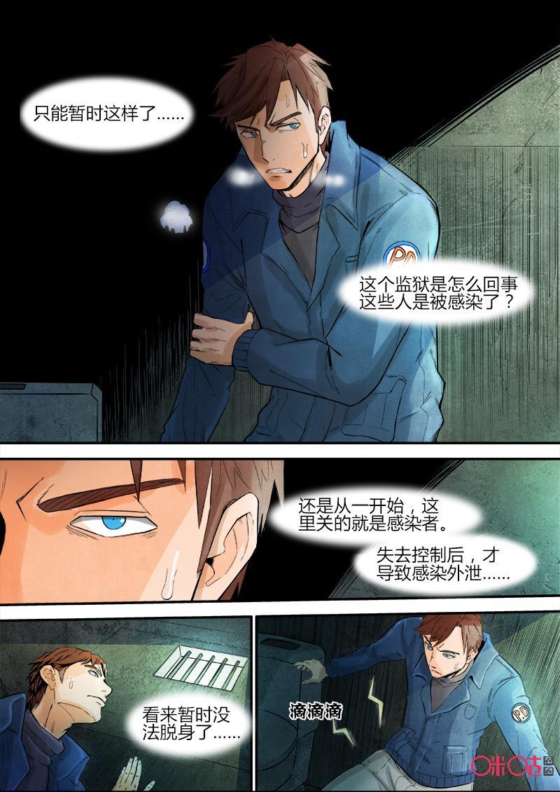 《追迹者》第71话 第8页