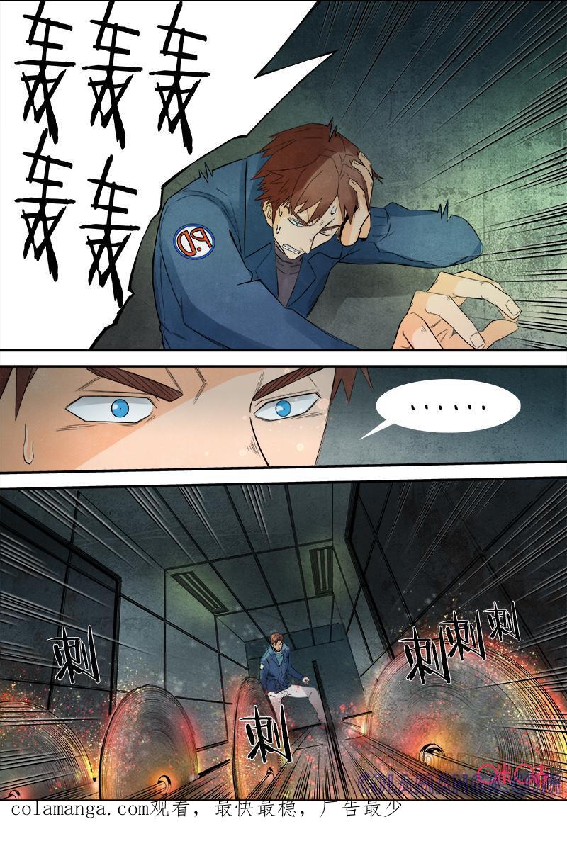 《追迹者》第71话 第15页