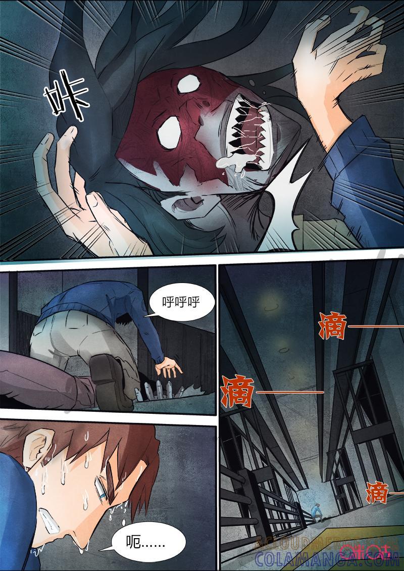 《追迹者》第71话 第5页