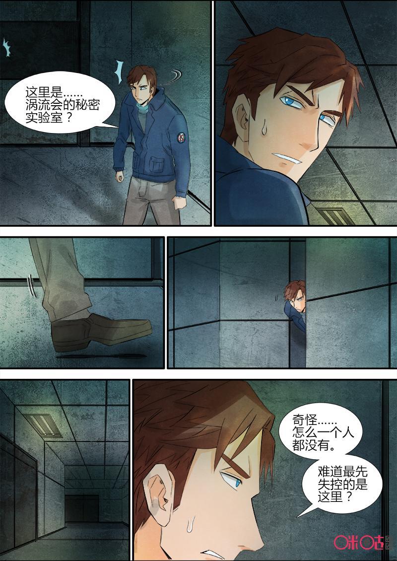 《追迹者》第71话 第14页