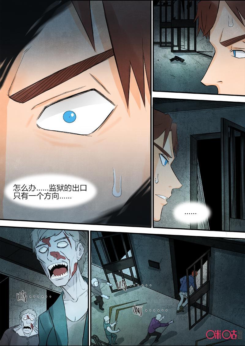 《追迹者》第71话 第6页