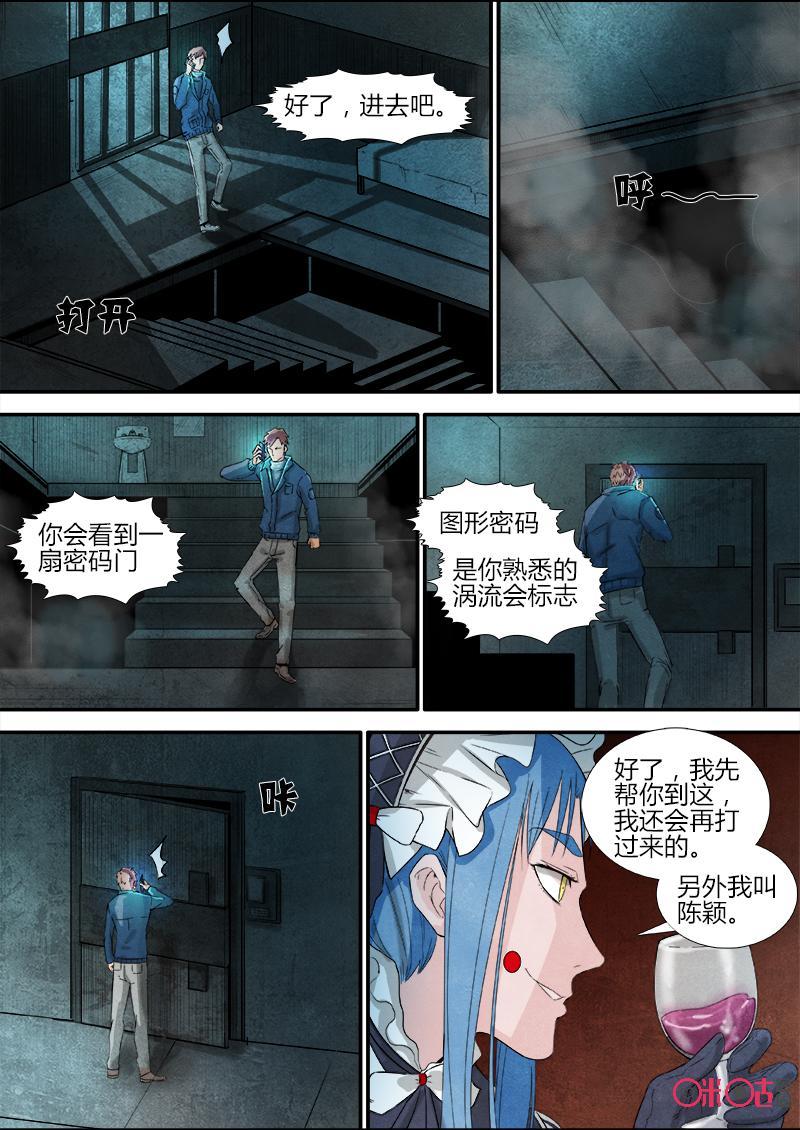 《追迹者》第71话 第12页