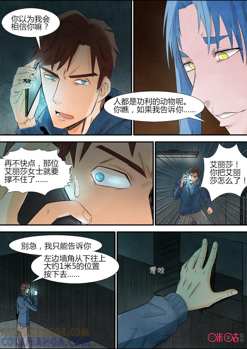 《追迹者》第71话 第11页