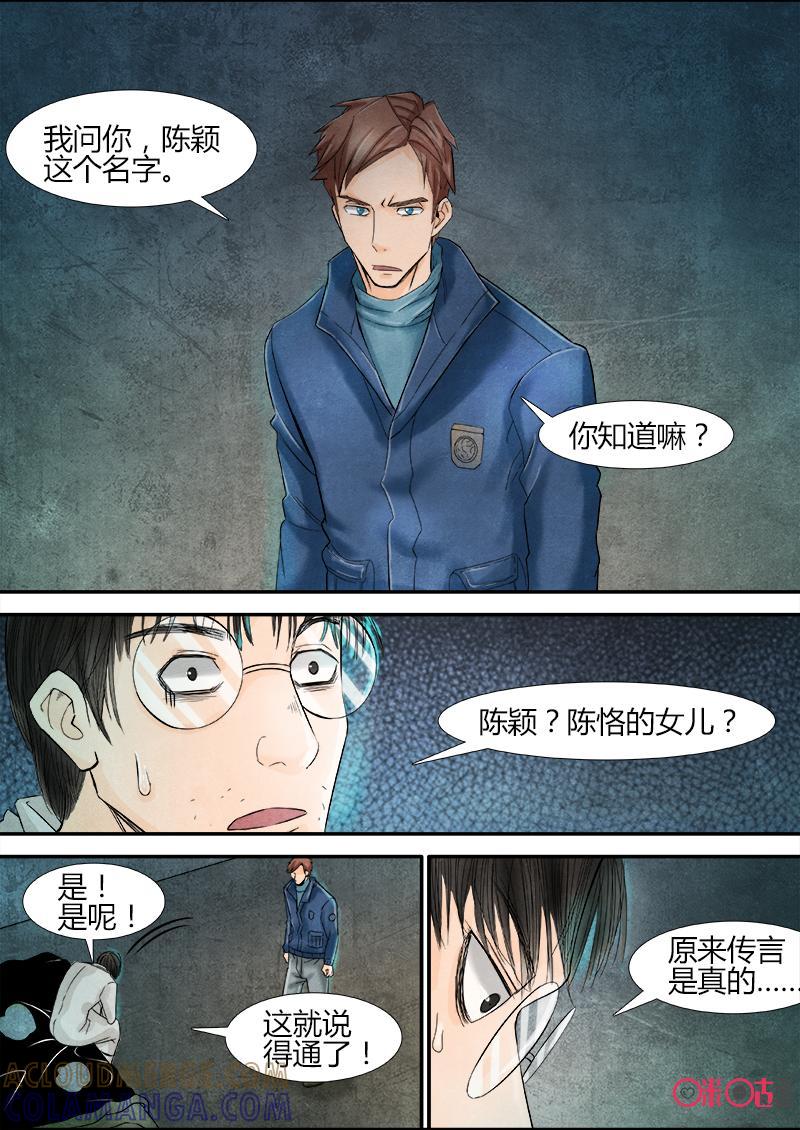 《追迹者》第72话 第7页