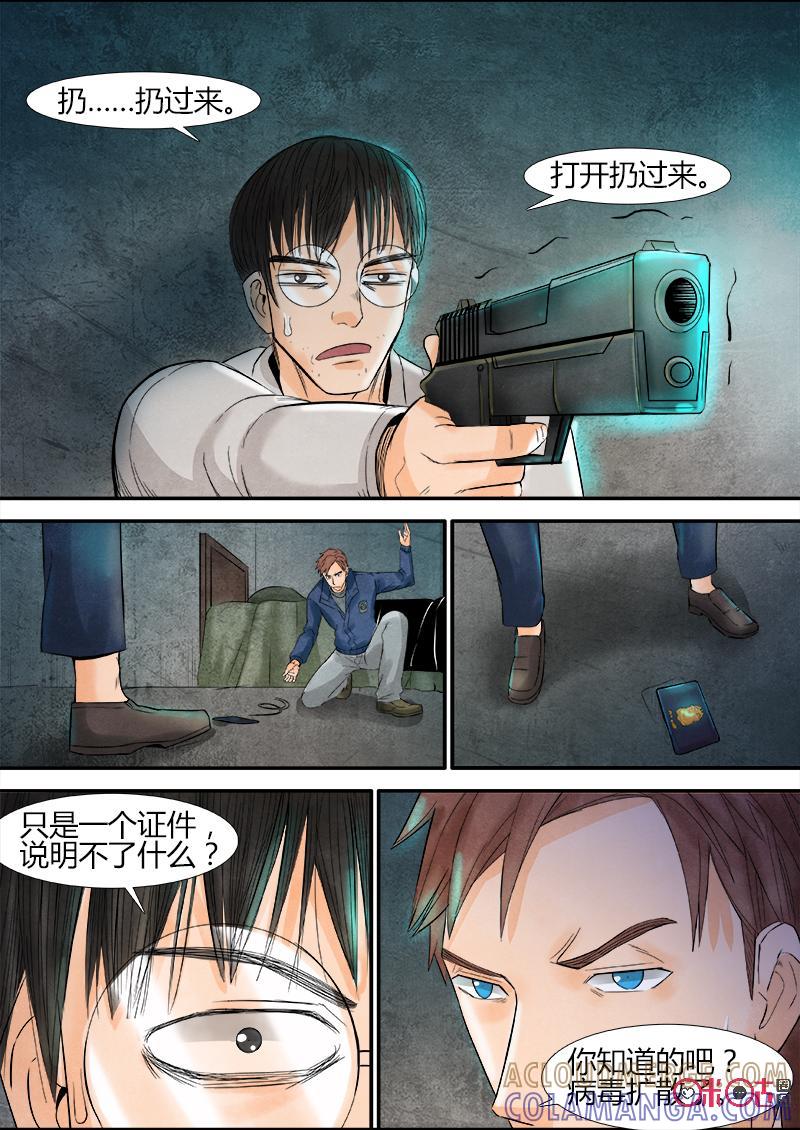 《追迹者》第72话 第5页