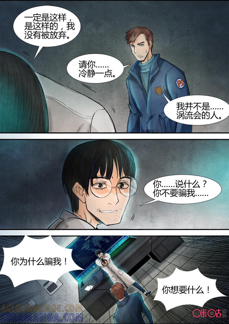 《追迹者》第72话 第3页
