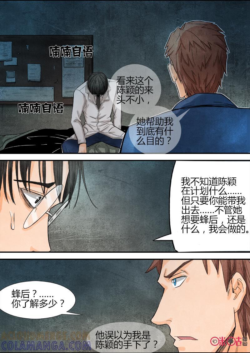 《追迹者》第72话 第8页