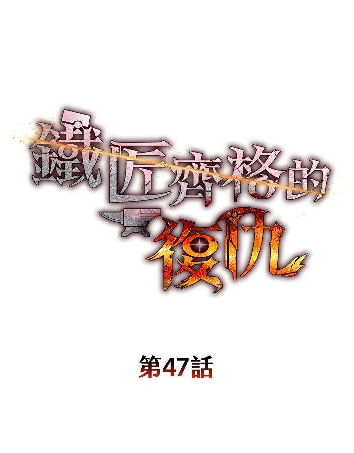 铁匠吉格 第47话 第32页