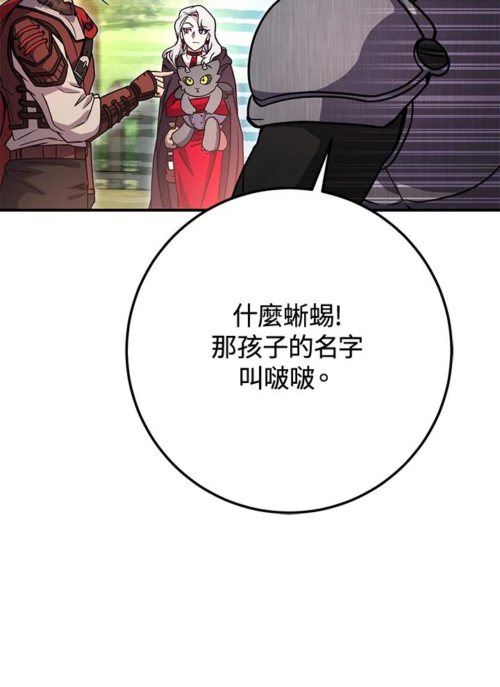 铁匠吉格 第47话 第52页