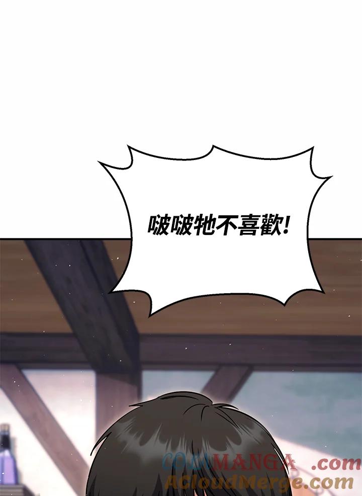 铁匠吉格 第47话 第25页