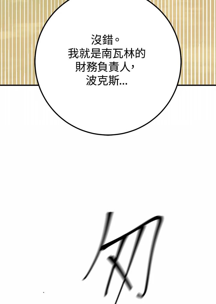 铁匠吉格 第47话 第42页