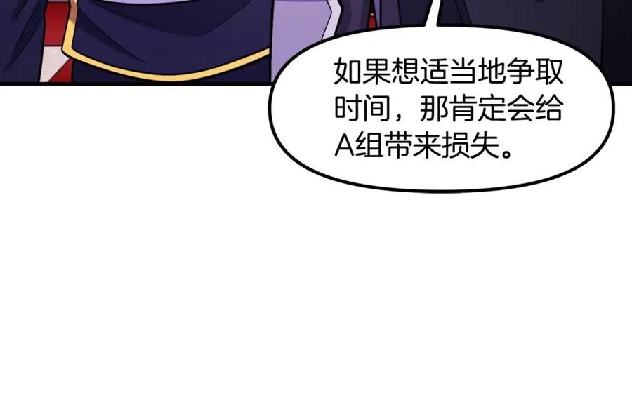 ARK：游戏新世界 第84话 作战计划 第47页