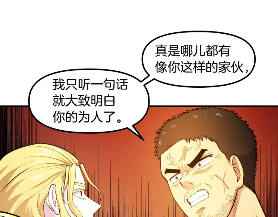 ARK：游戏新世界 第84话 作战计划 第18页