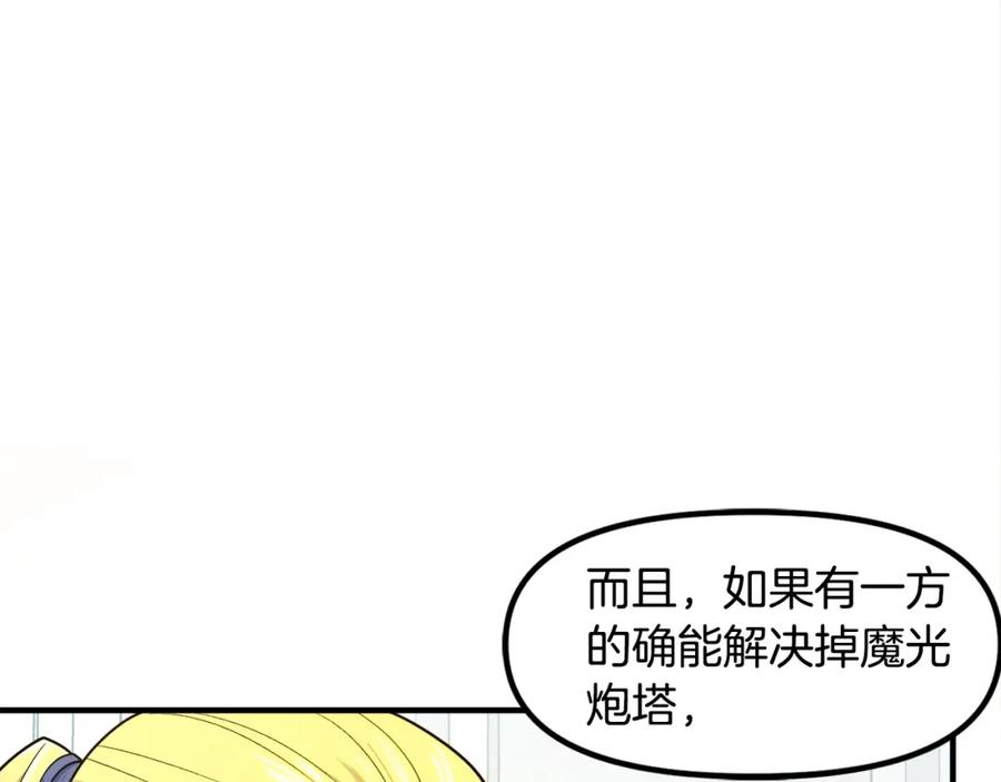 ARK：游戏新世界 第84话 作战计划 第4页