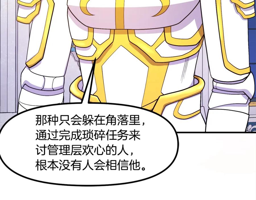 ARK：游戏新世界 第84话 作战计划 第3页